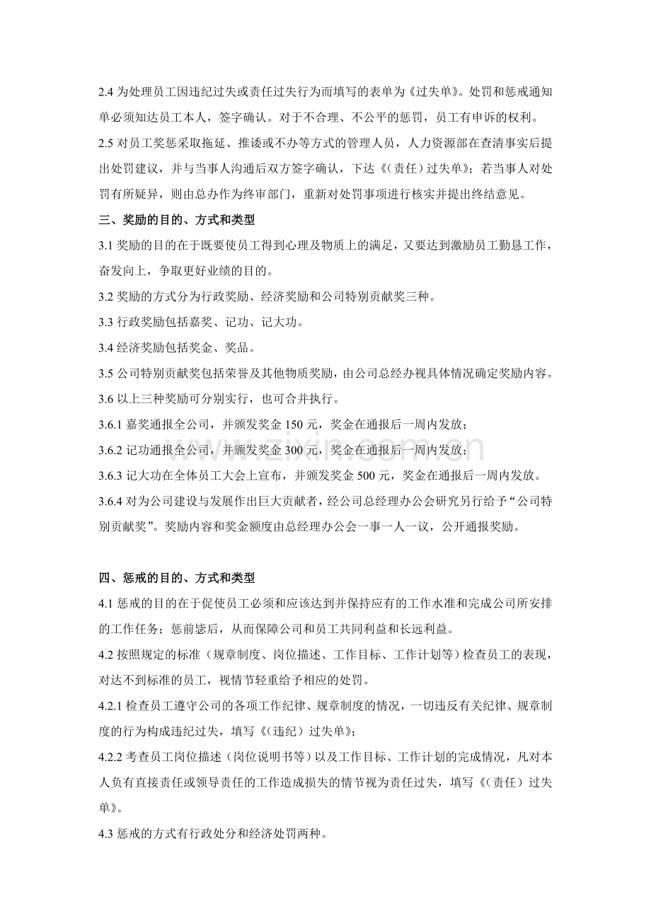 深圳某集团公司员工奖惩制度.doc_第2页