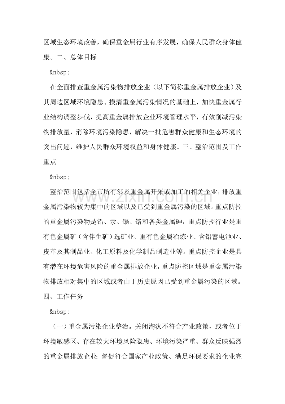 重金属防污指导方案.doc_第2页