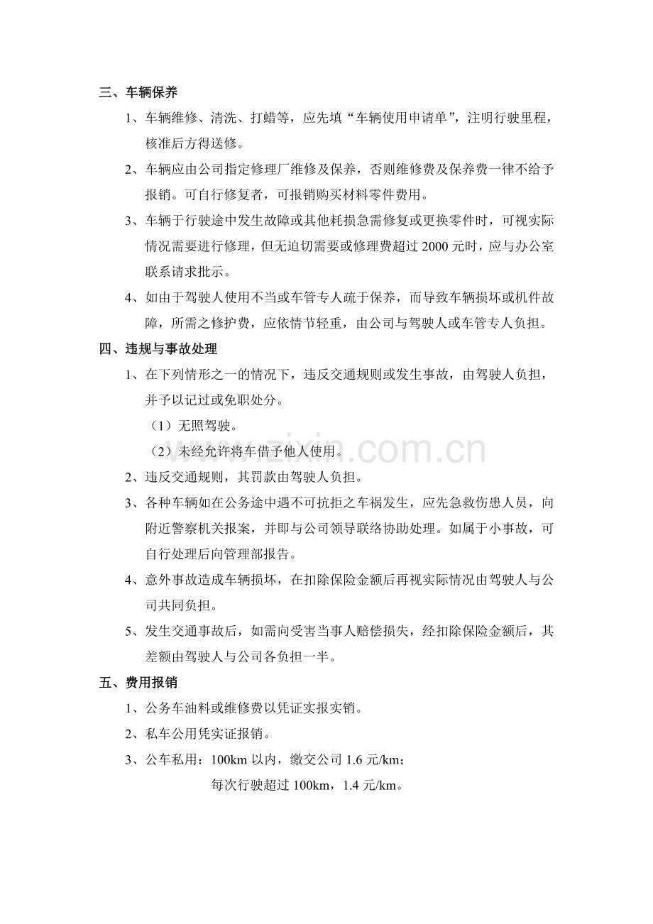 办公室管理及车辆管理制度.doc_第2页