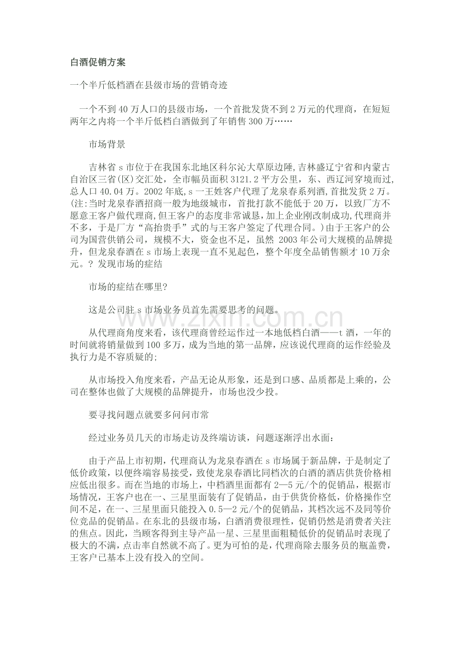 白酒促销方案.doc_第1页