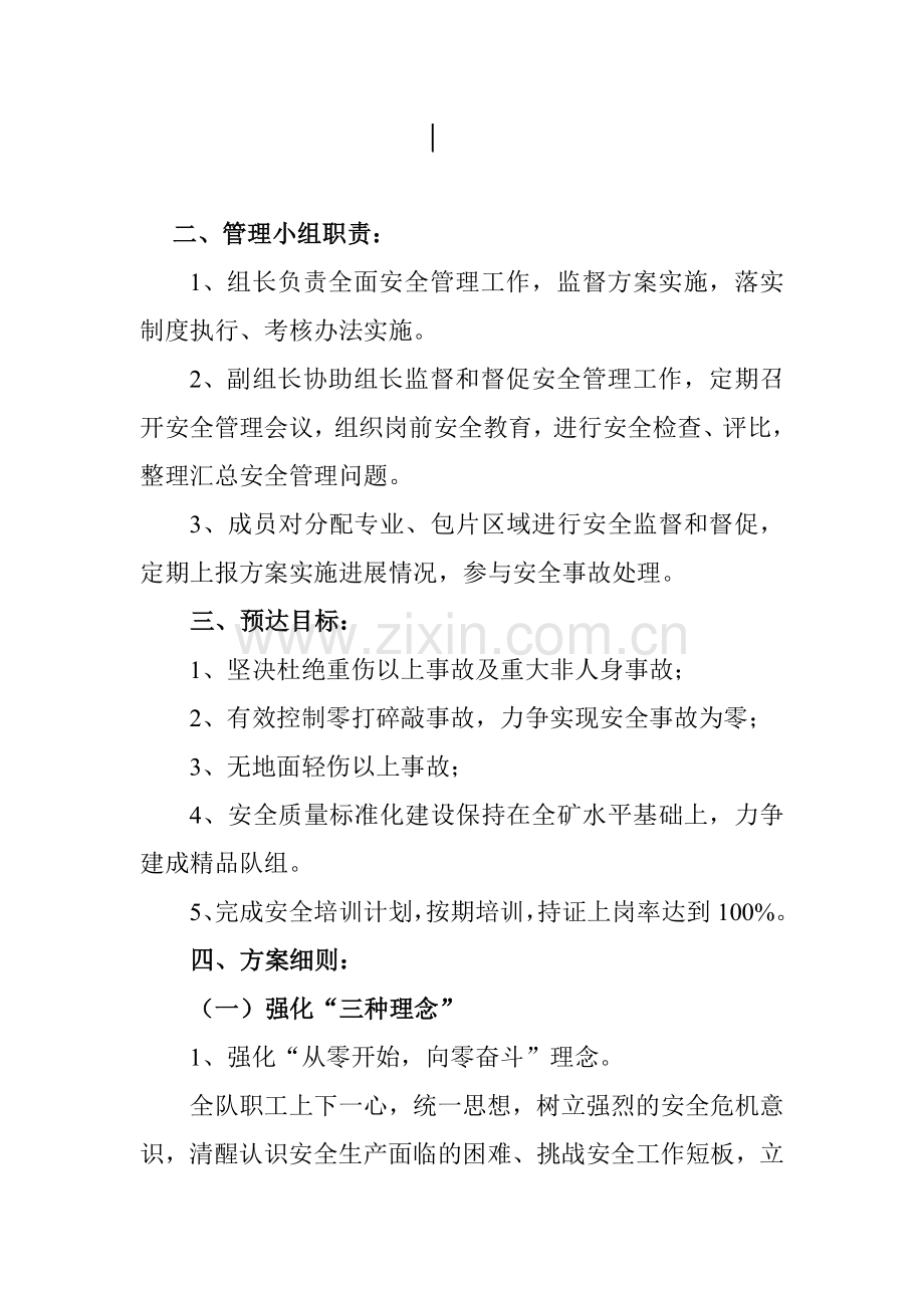 369管理体系.doc_第2页