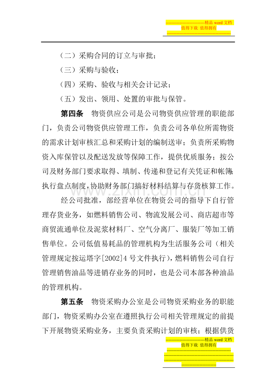 公司物资采购和存货管理办法.doc_第2页