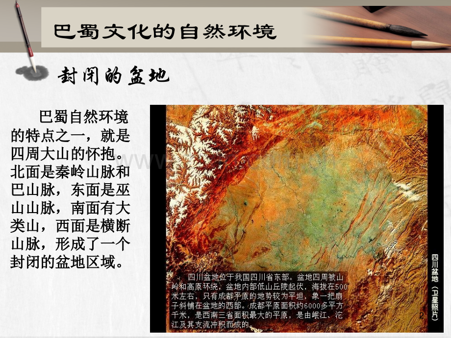 巴蜀文化.ppt_第2页