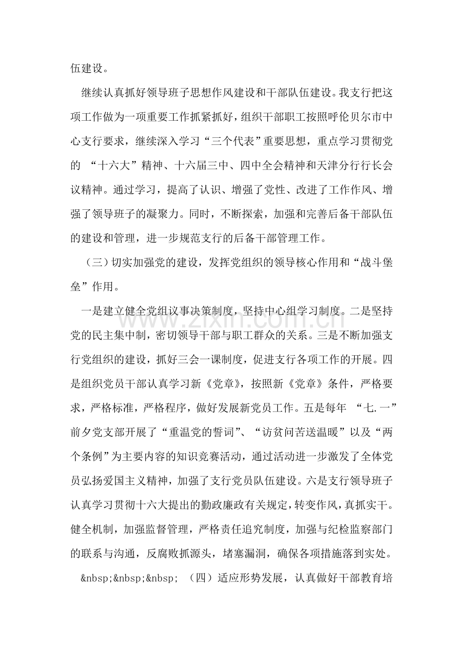 银行思想政治工作总结与安排.doc_第2页