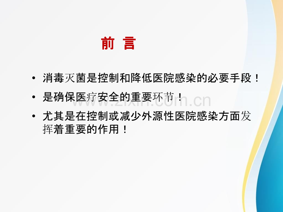 医院消毒现状及要求.pptx_第2页