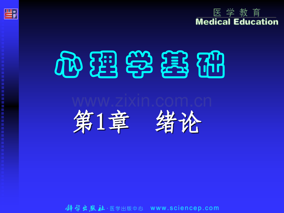 04-第1章-绪论.ppt_第1页