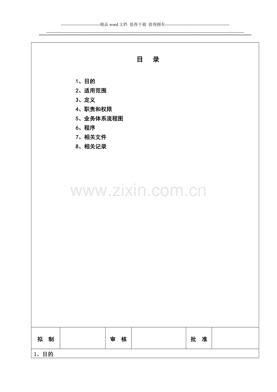 25员工培训管理办法.doc_第1页