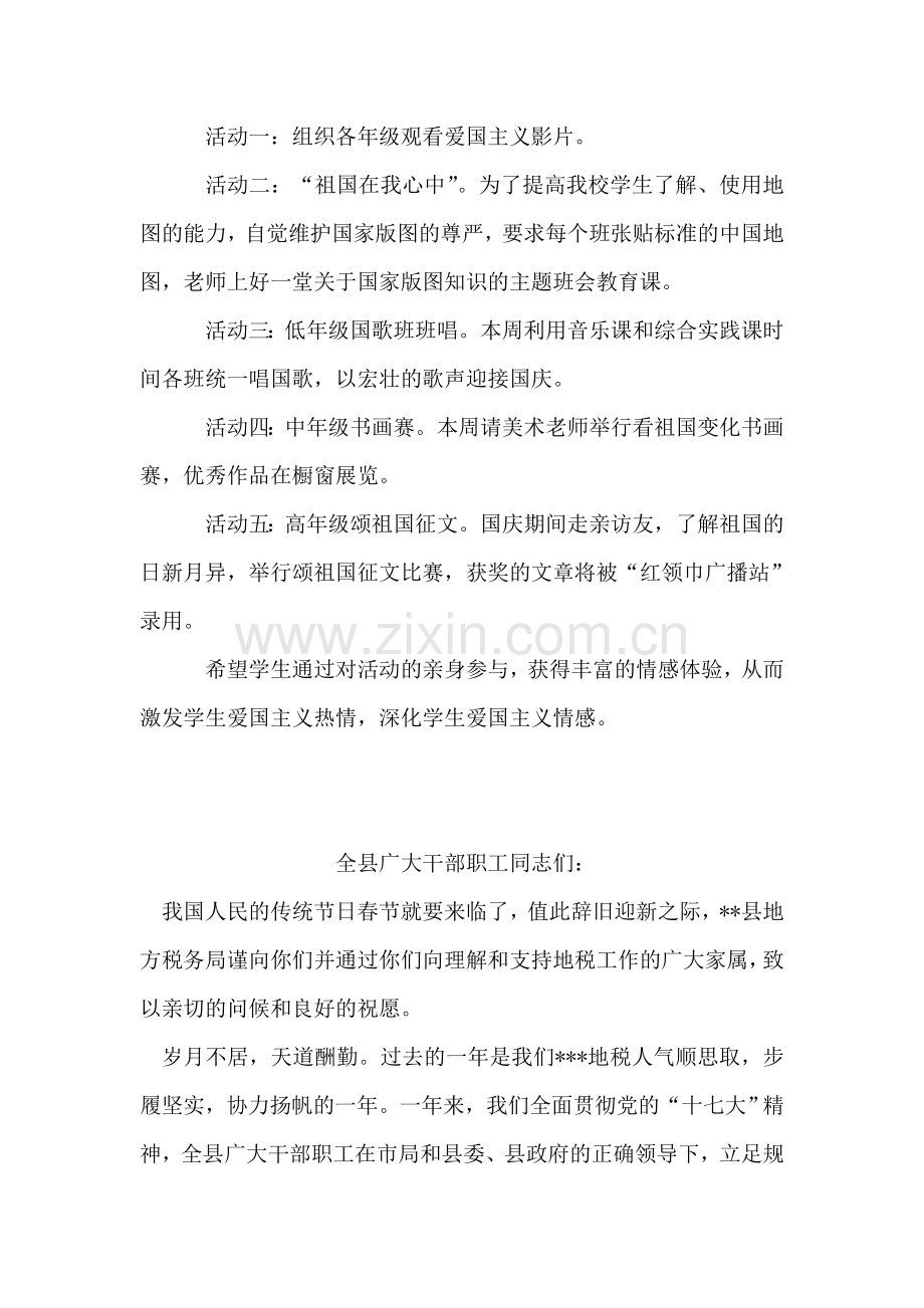 金榜题名宴会来宾讲话.doc_第2页