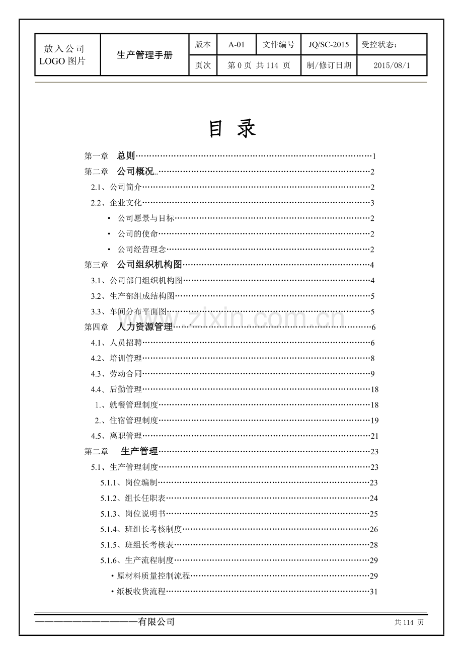 生产管理手册.doc_第2页