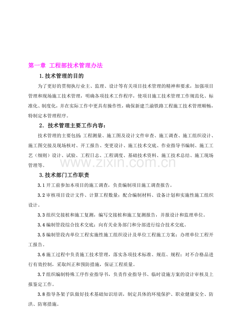 工程部管理办法汇编.doc_第1页