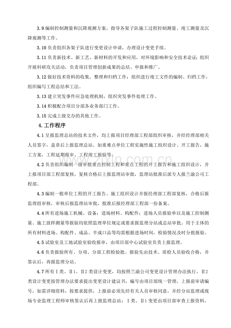 工程部管理办法汇编.doc_第2页