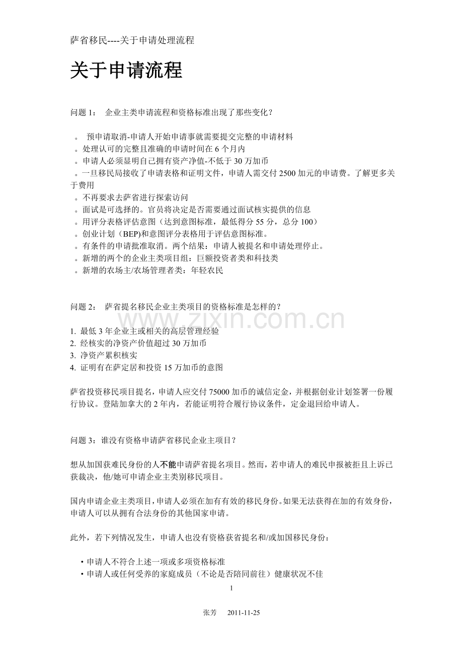 申请流程问答--翻译.doc_第1页