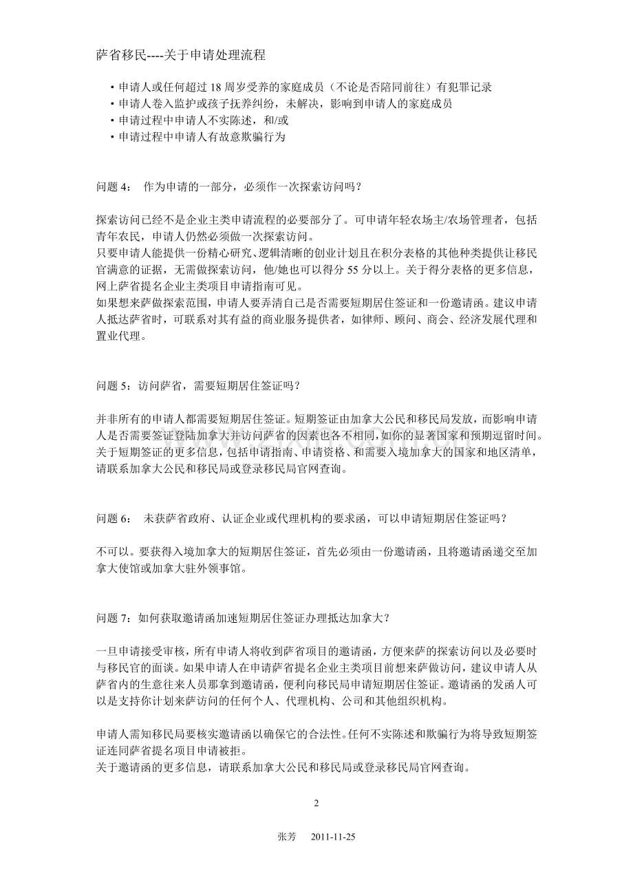 申请流程问答--翻译.doc_第2页