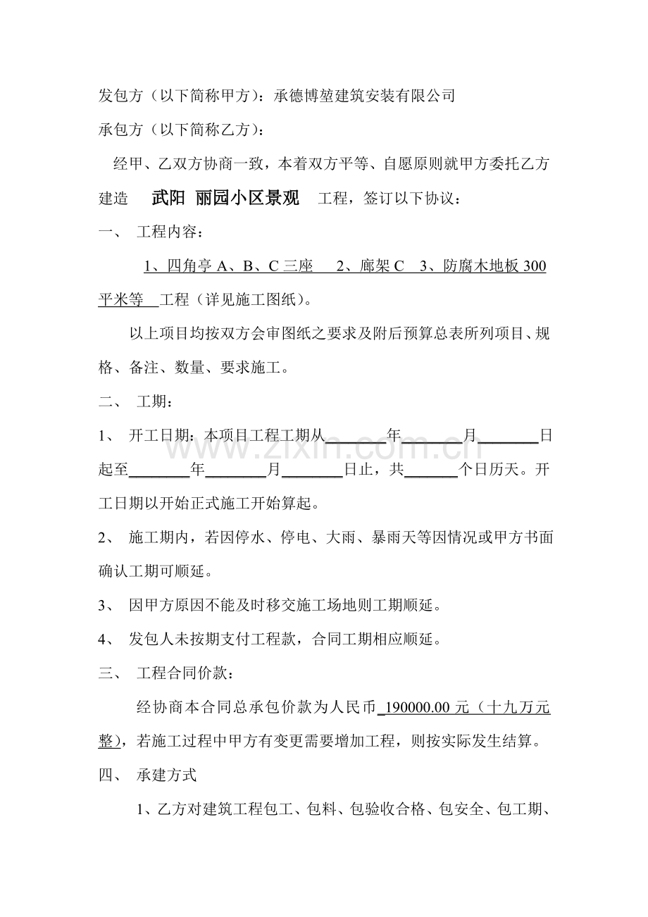 古建筑施工合同.doc_第2页
