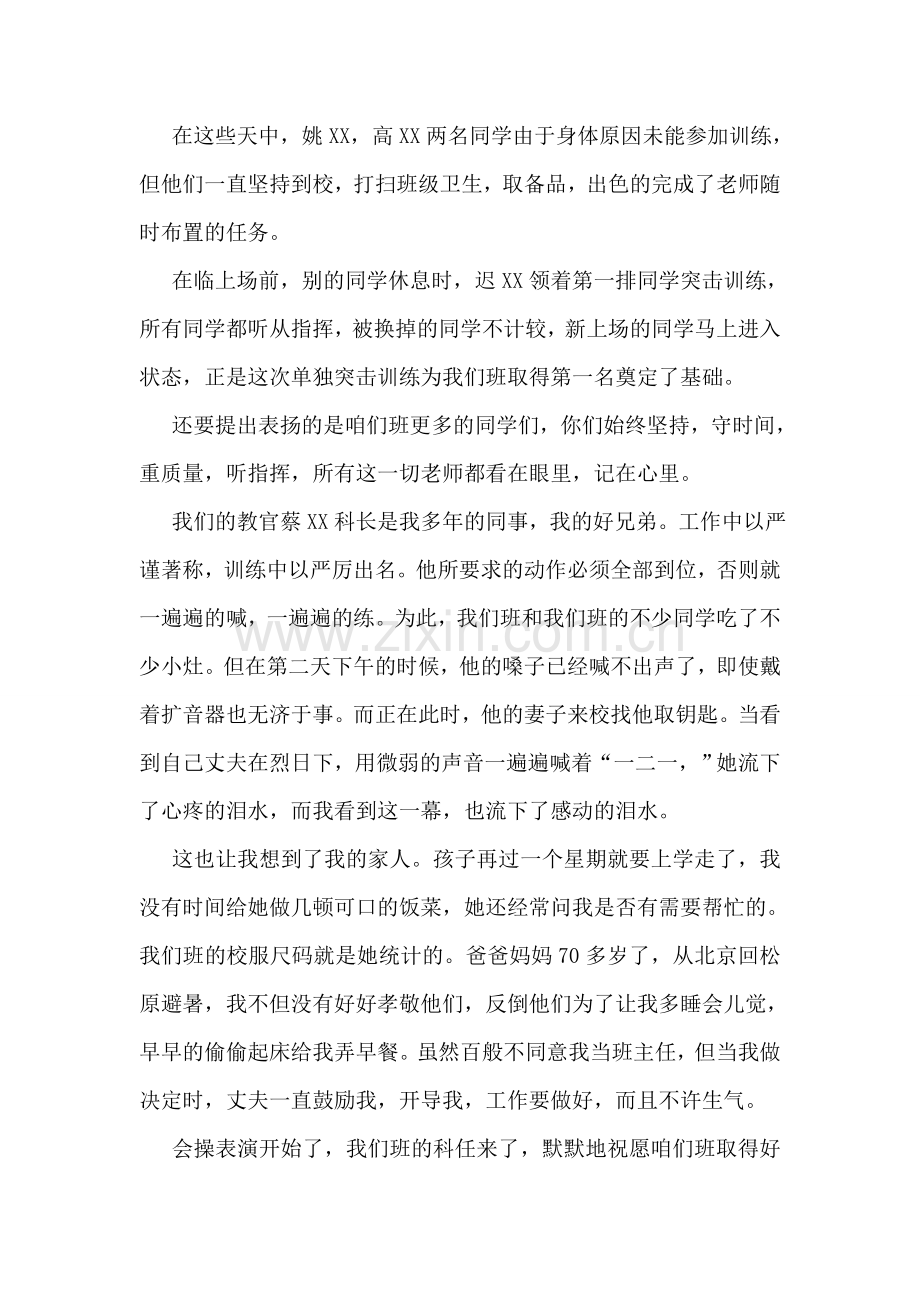 高中入学军训总结.doc_第2页