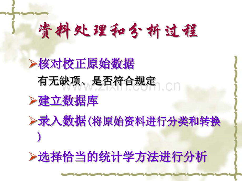医学统计学分析和图表使用.ppt_第2页
