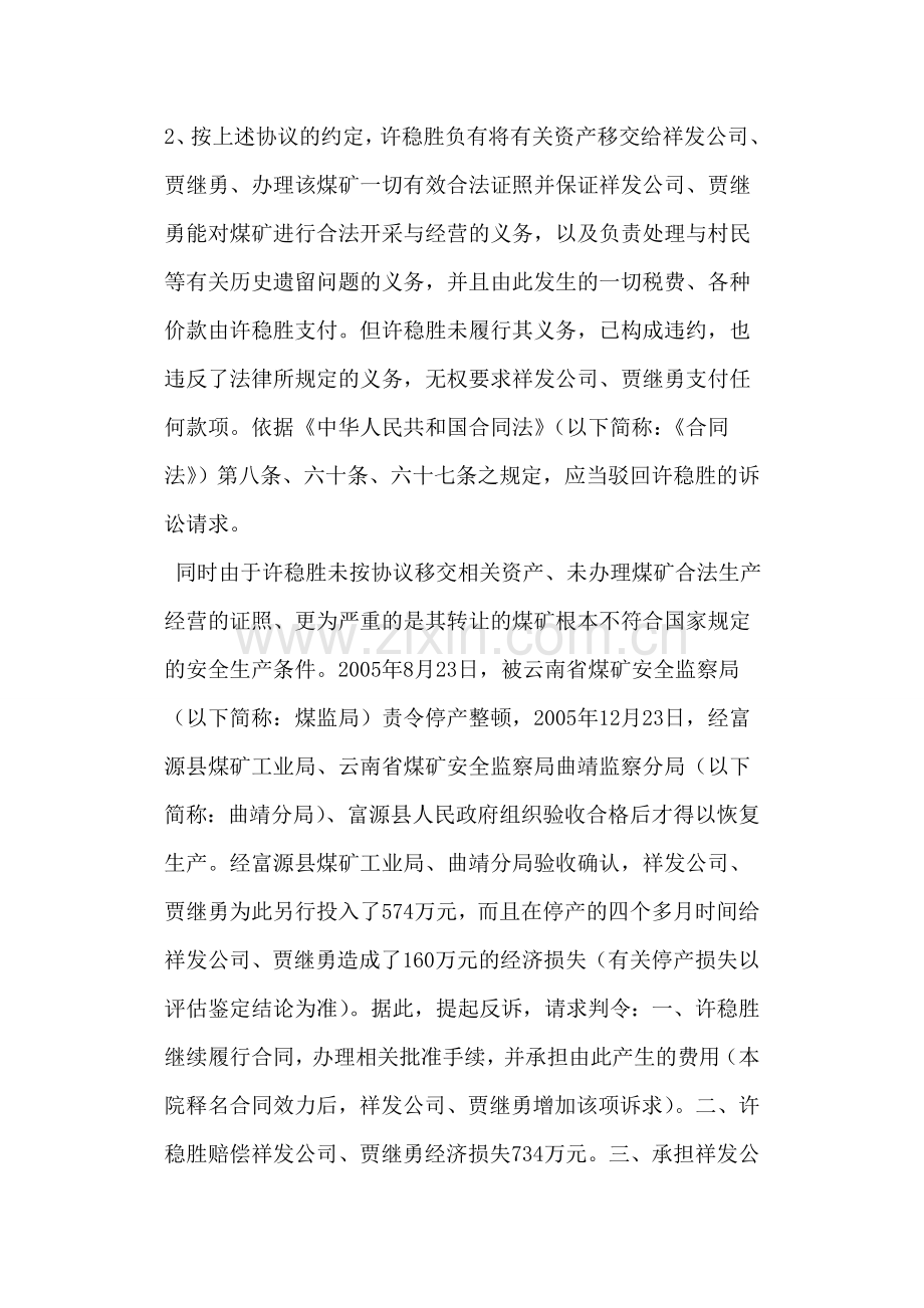 四矿权转让合同案例.doc_第2页