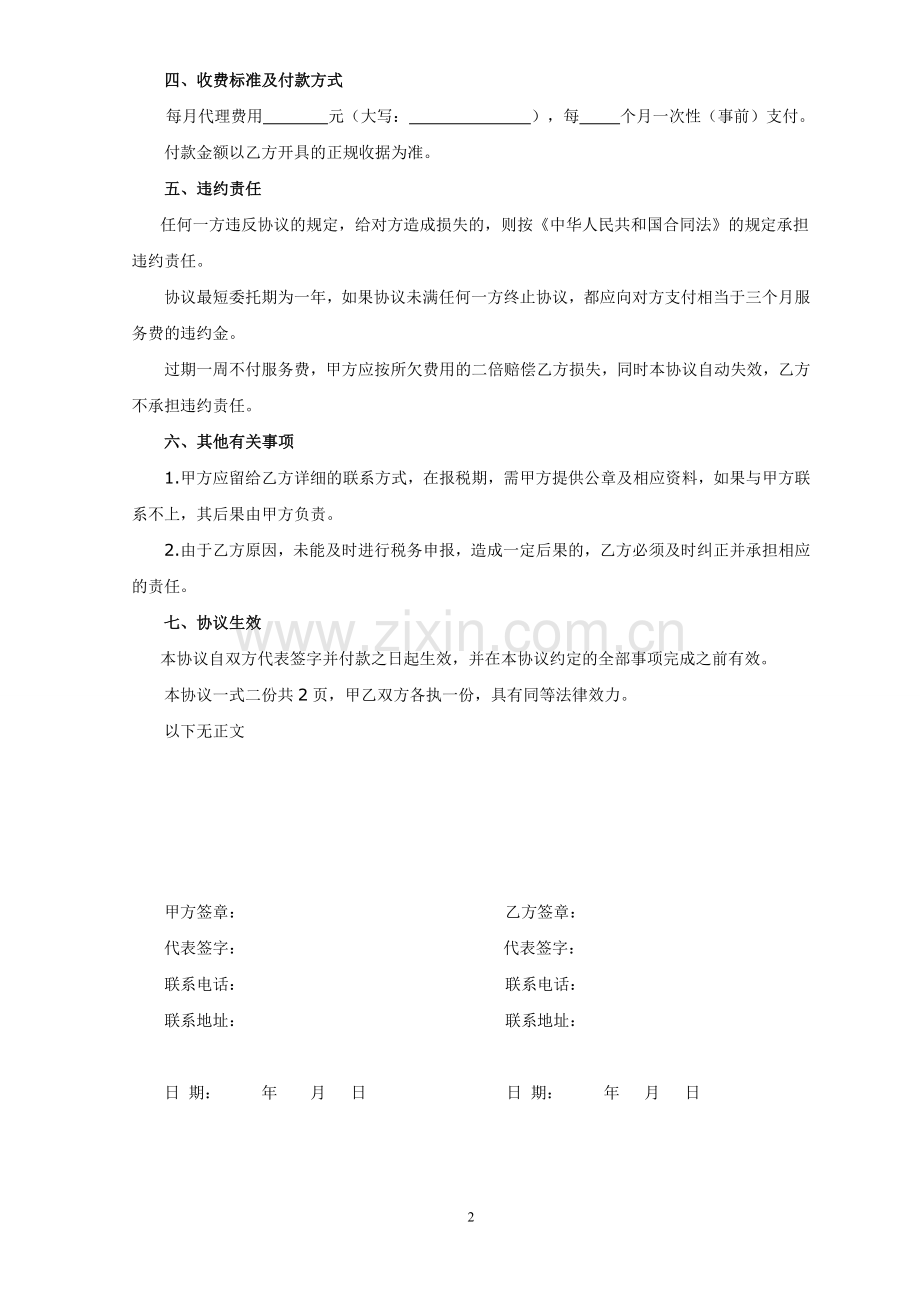 代理记账报税委托协议正式1.doc_第2页