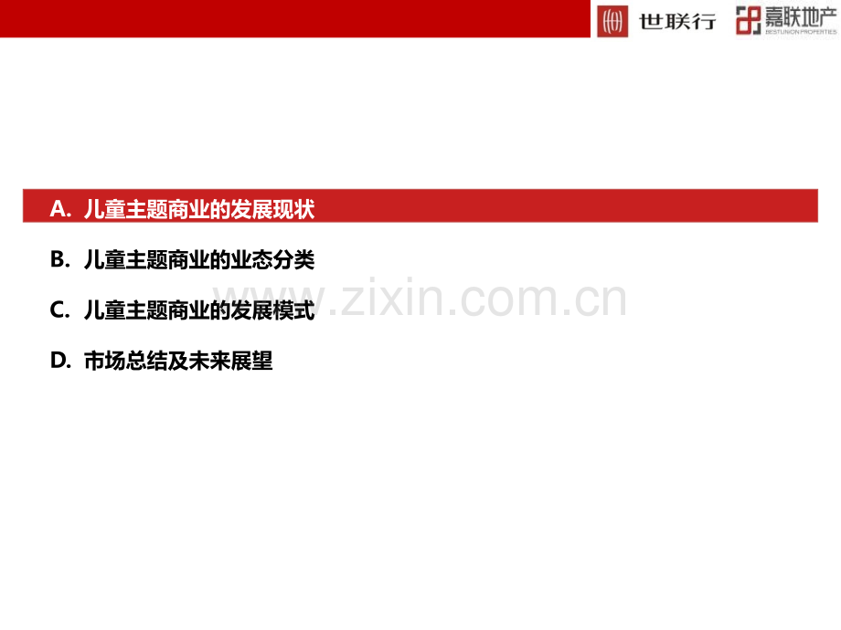 20160122儿童主题商业研究.ppt_第2页
