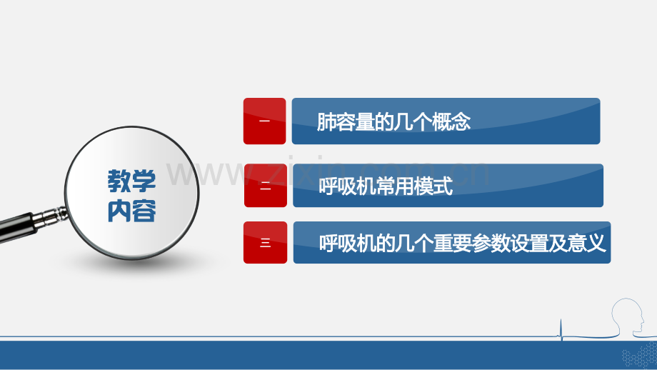 机械通气的基本理论--李然明.ppt_第2页