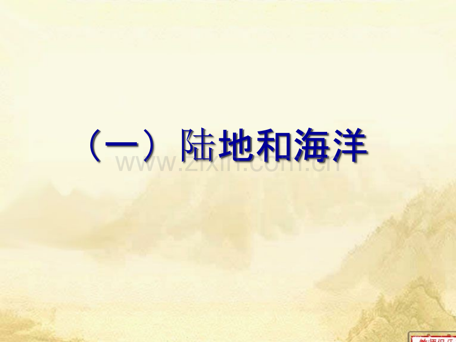 初中世界地理复习.ppt_第1页