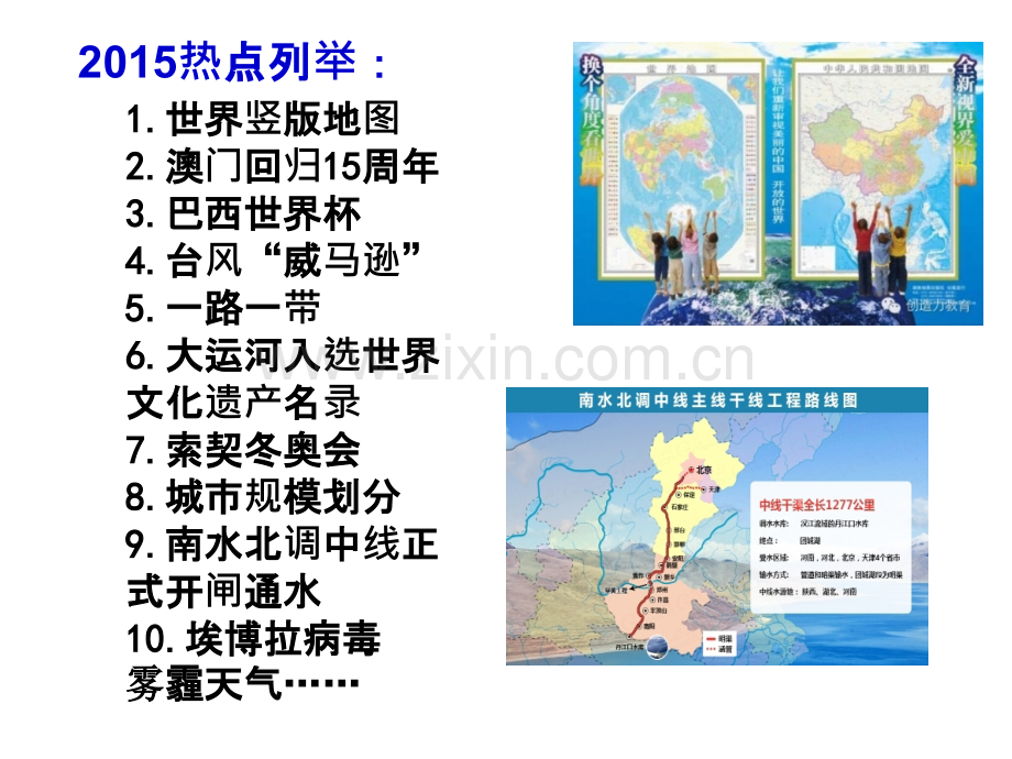 初中世界地理复习.ppt_第2页