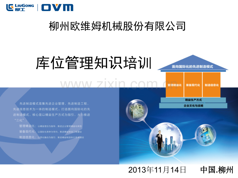 库位管理培训.pptx_第1页