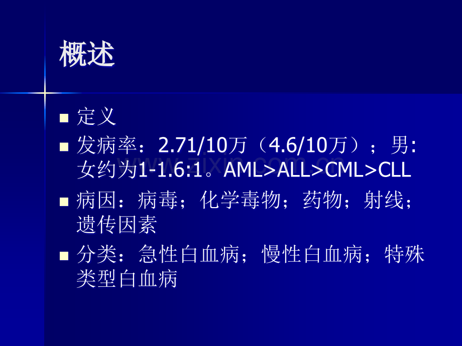 急性白血病-浙江大学.ppt_第2页