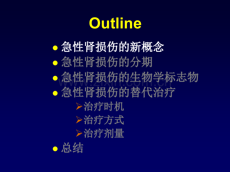 急性肾损伤(AKI)的诊断与治疗.ppt_第2页