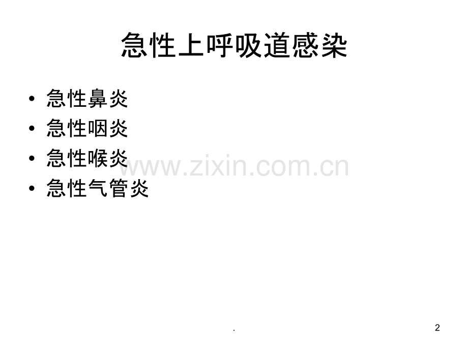 冬季卫生防病.ppt_第2页