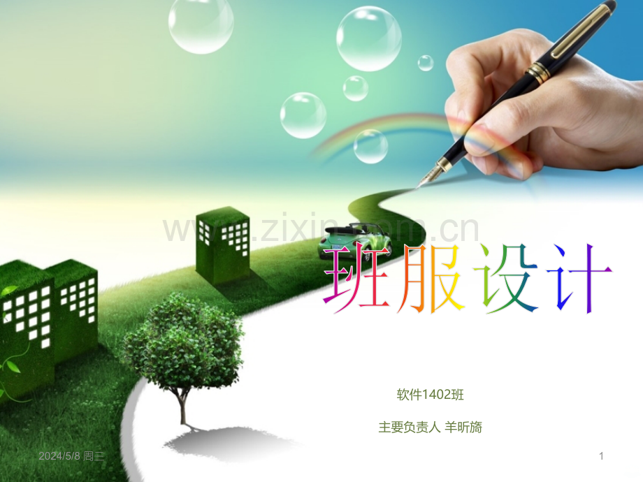 班服设计(改良版).ppt_第1页