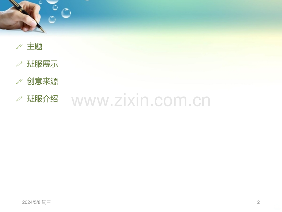 班服设计(改良版).ppt_第2页