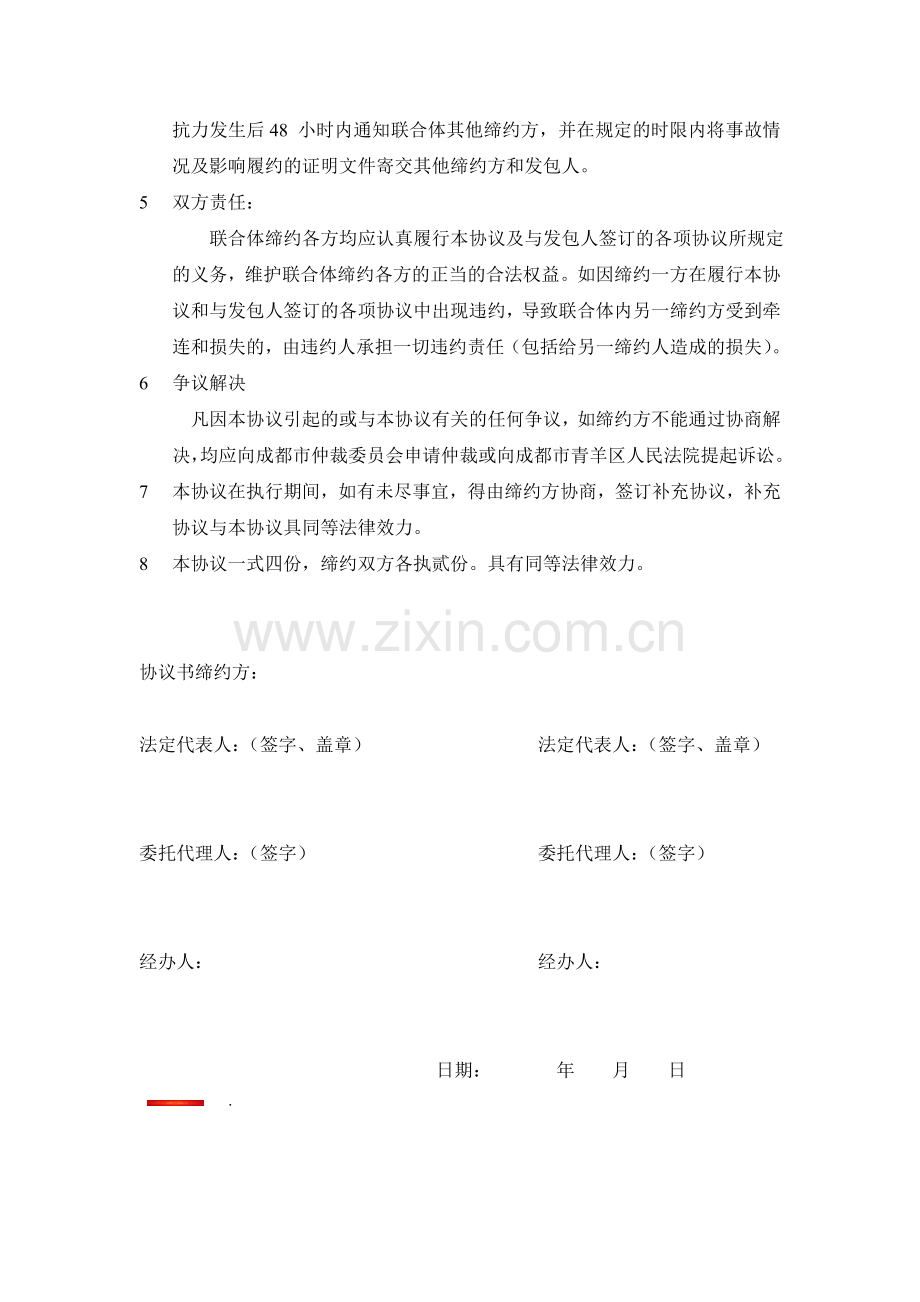 设计施工联合体协议1.doc_第2页