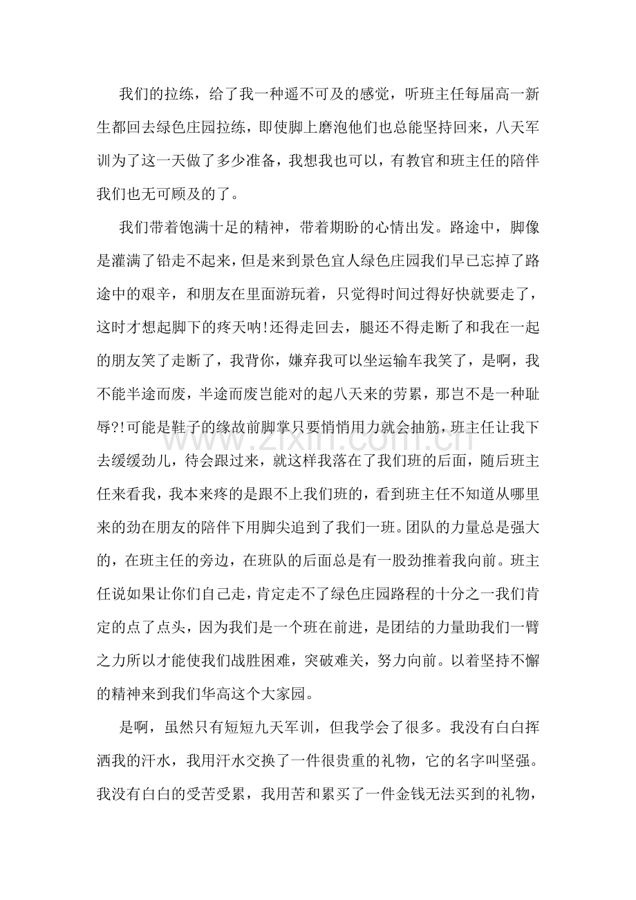 高一学生2018年军训心得体会.doc_第2页