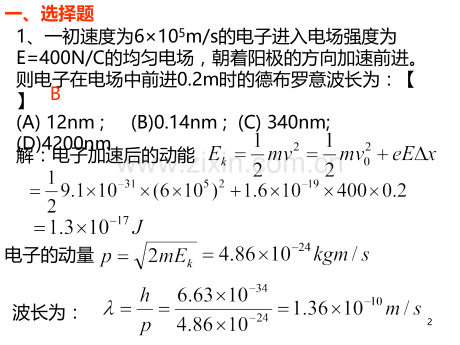 大学物理规范作业B(下)28波函数不确定关系解答.ppt_第2页