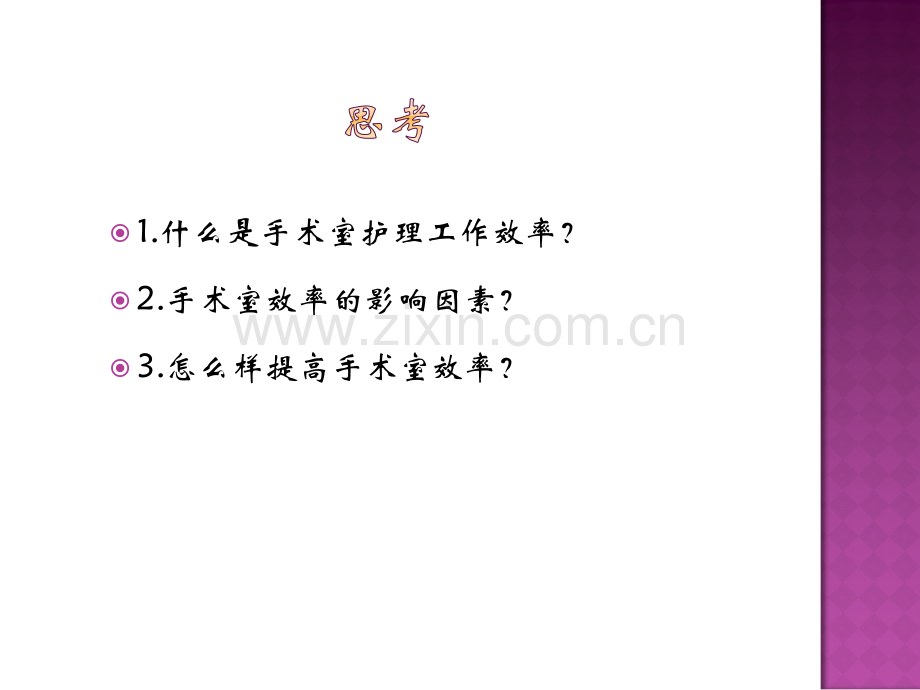 手术室效率管理.ppt_第2页