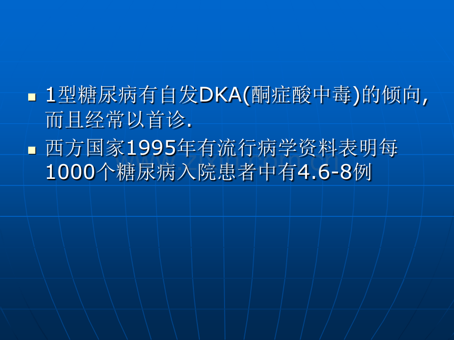 糖尿病酮症酸中毒业务学习与调护.ppt_第2页