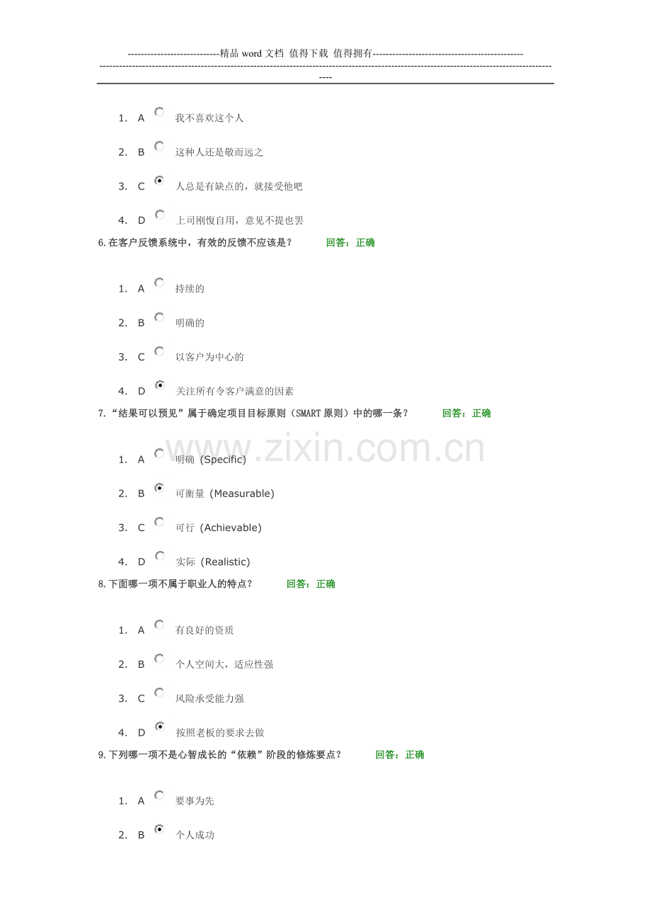 企业员工职业化训练整体解决方案考试答案.doc_第2页