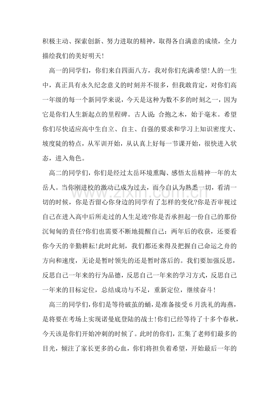 高中开学典礼讲话稿.doc_第2页
