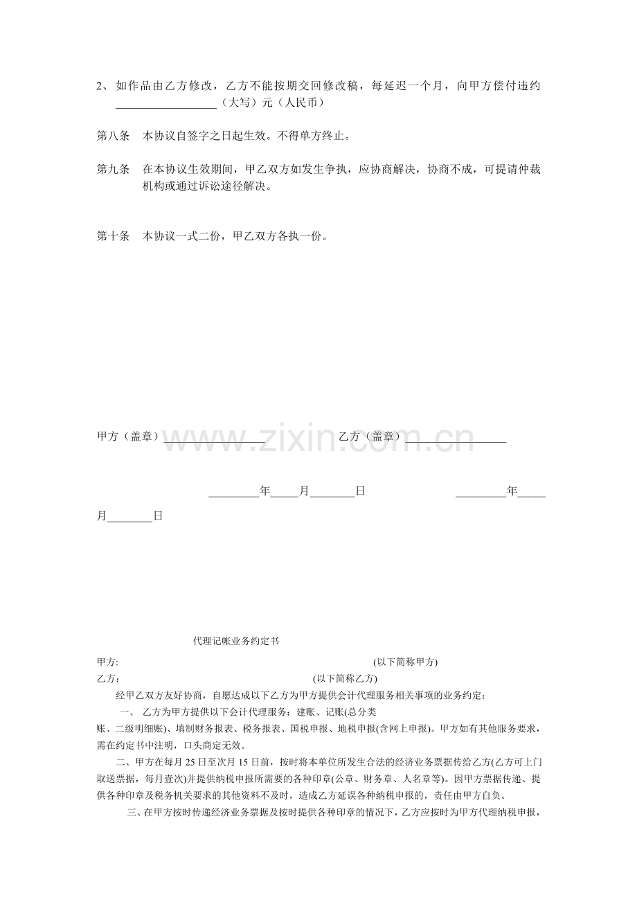 视频约制合同.doc_第2页