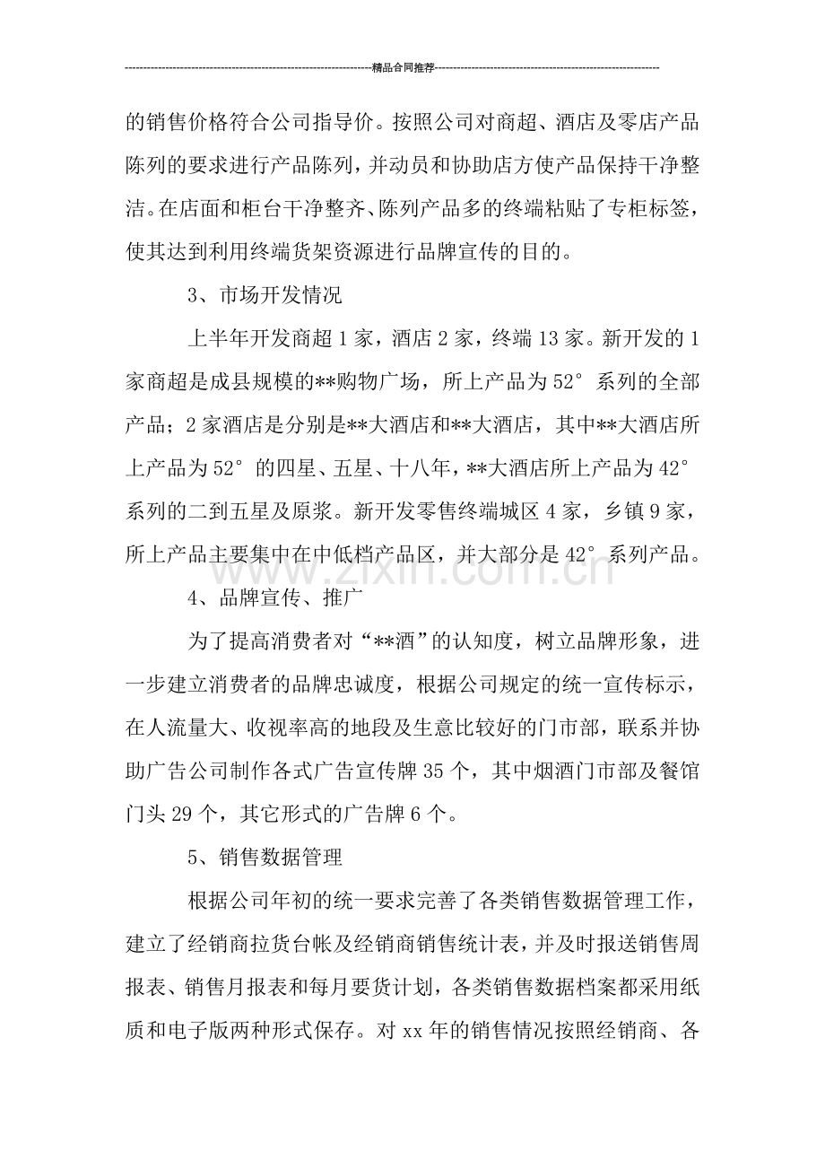 销售半年工作总结个人总结.doc_第2页