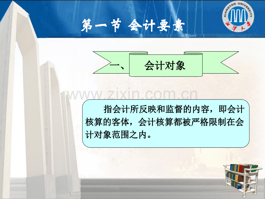 第2章设置会计科目和帐户.ppt_第2页