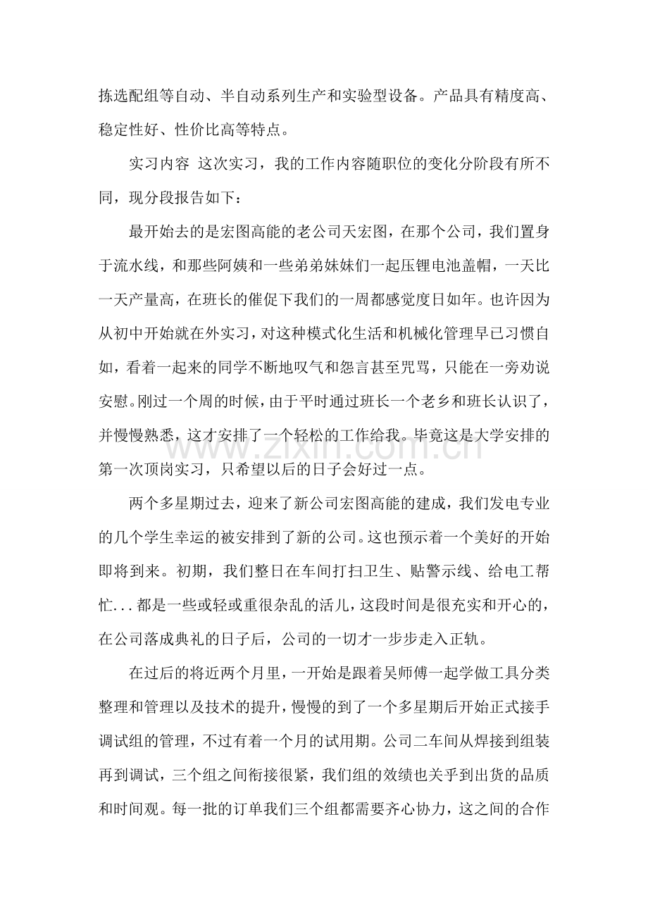 顶岗实习实习总结报告.doc_第2页