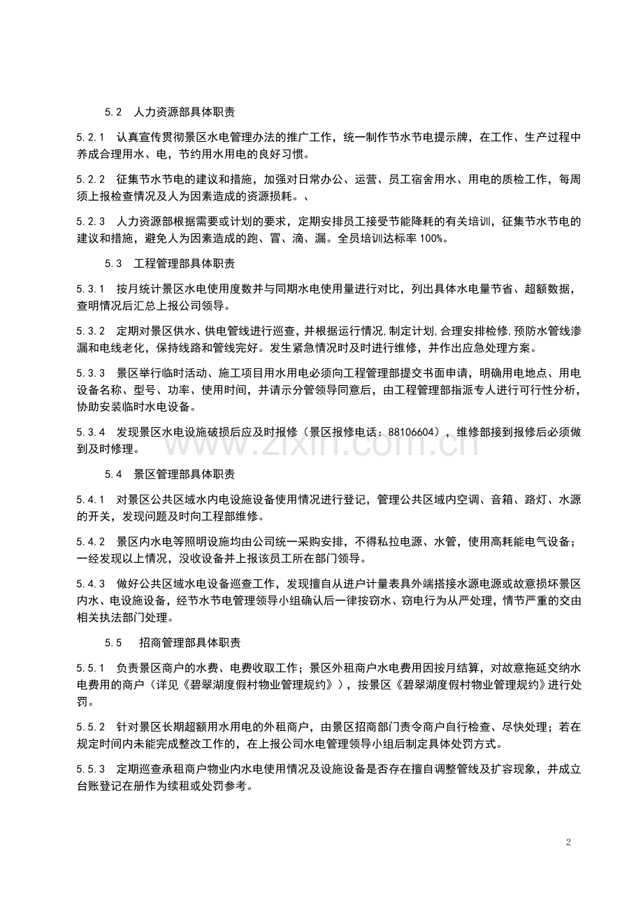 园区水电管理制度(已修改).doc_第2页