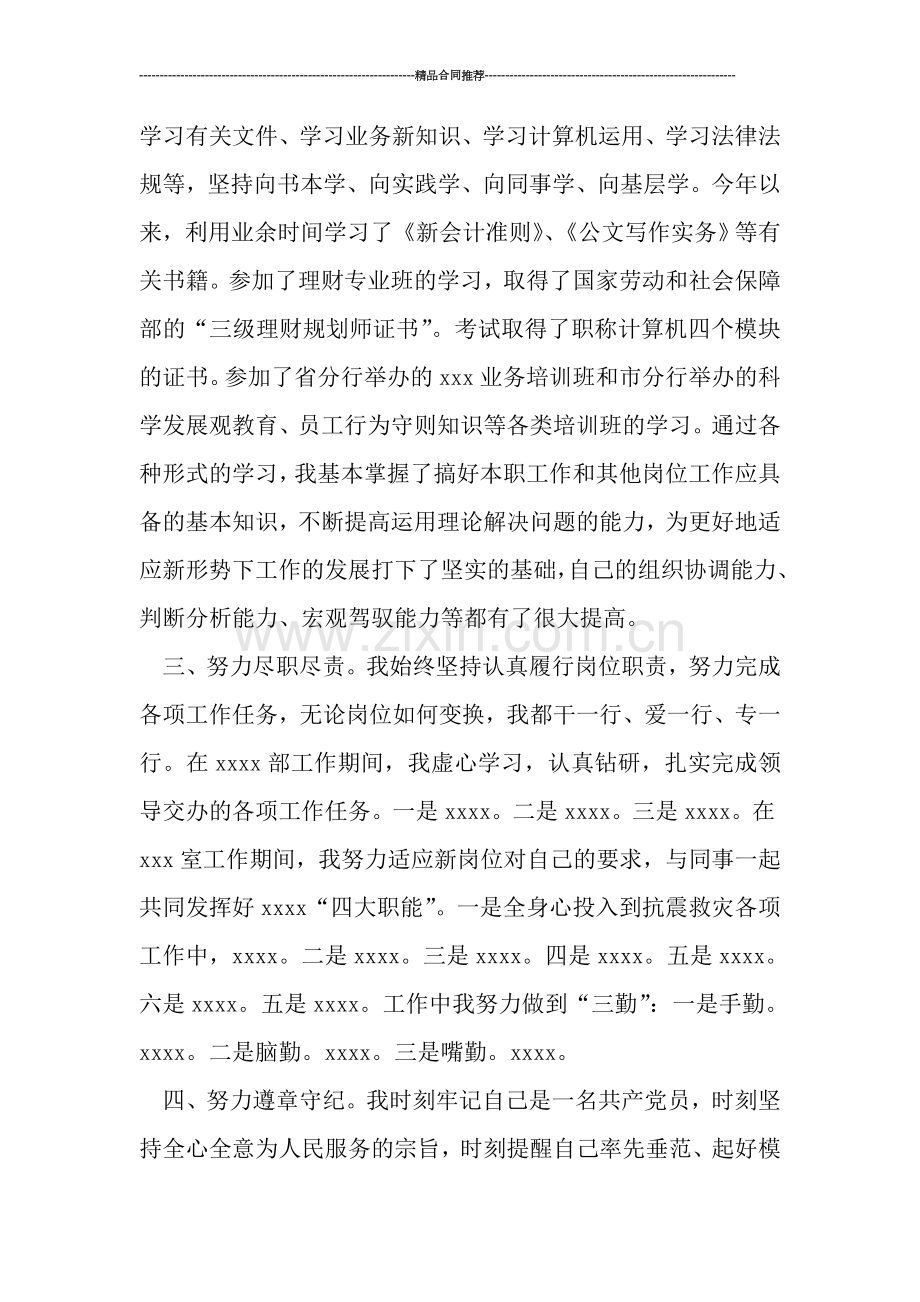 金融工作者个人工作总结.doc_第2页