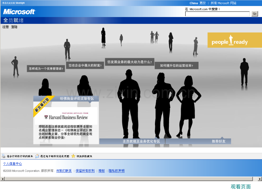 网编必看——行业经典策划案例第四部分.ppt_第1页