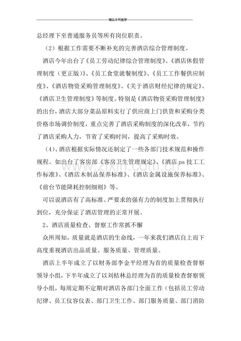酒店工作总结报告与计划.doc_第2页