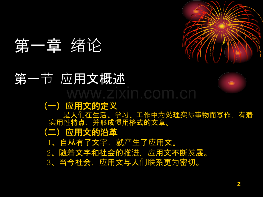 常用文书写作.ppt_第2页