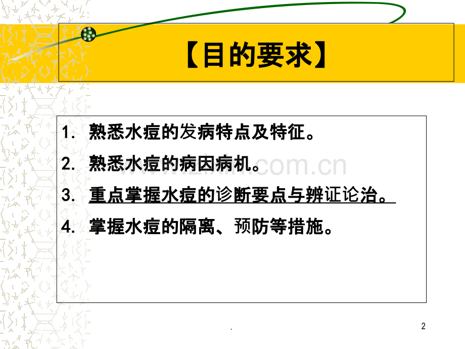 讲课水痘.ppt_第2页