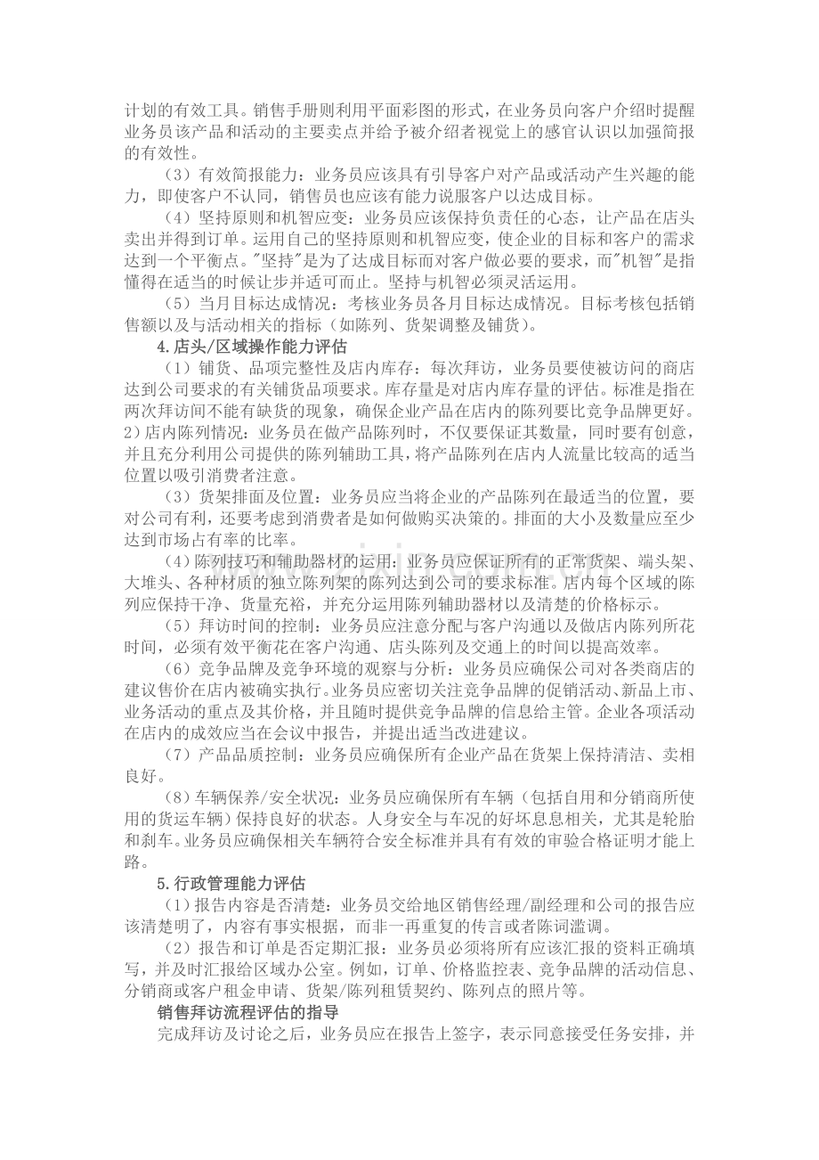 用拜访流程评估考核业务员.doc_第2页